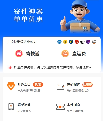 快递优惠二维码