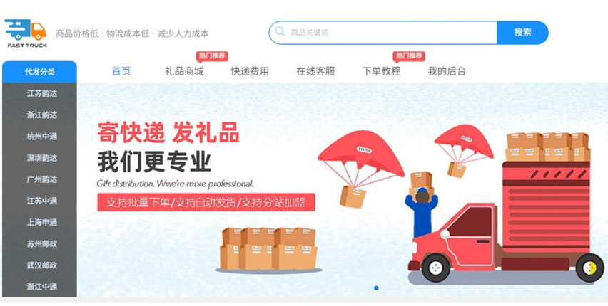 商家快递服务